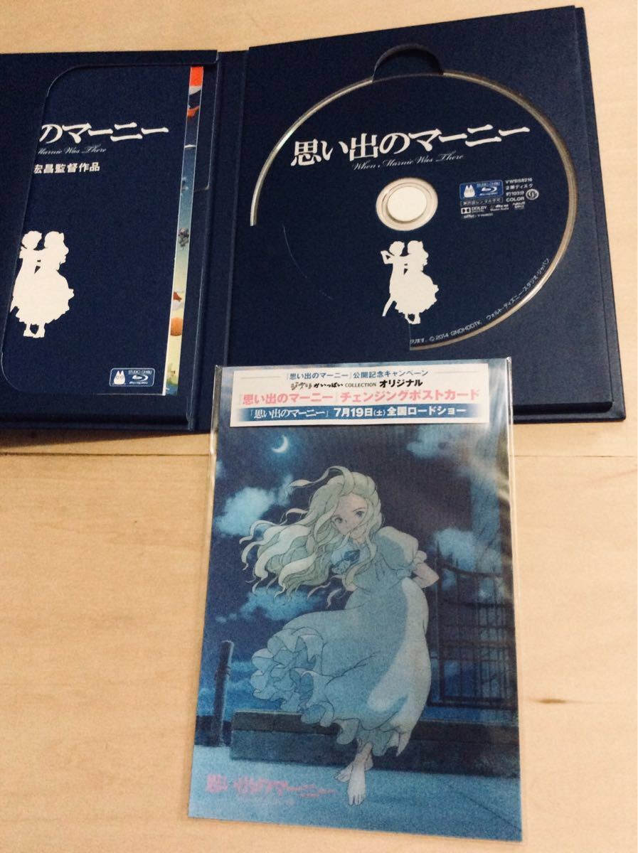 スタジオジブリ《思い出のマーニー》Blu-ray盤 ＋ポストカード