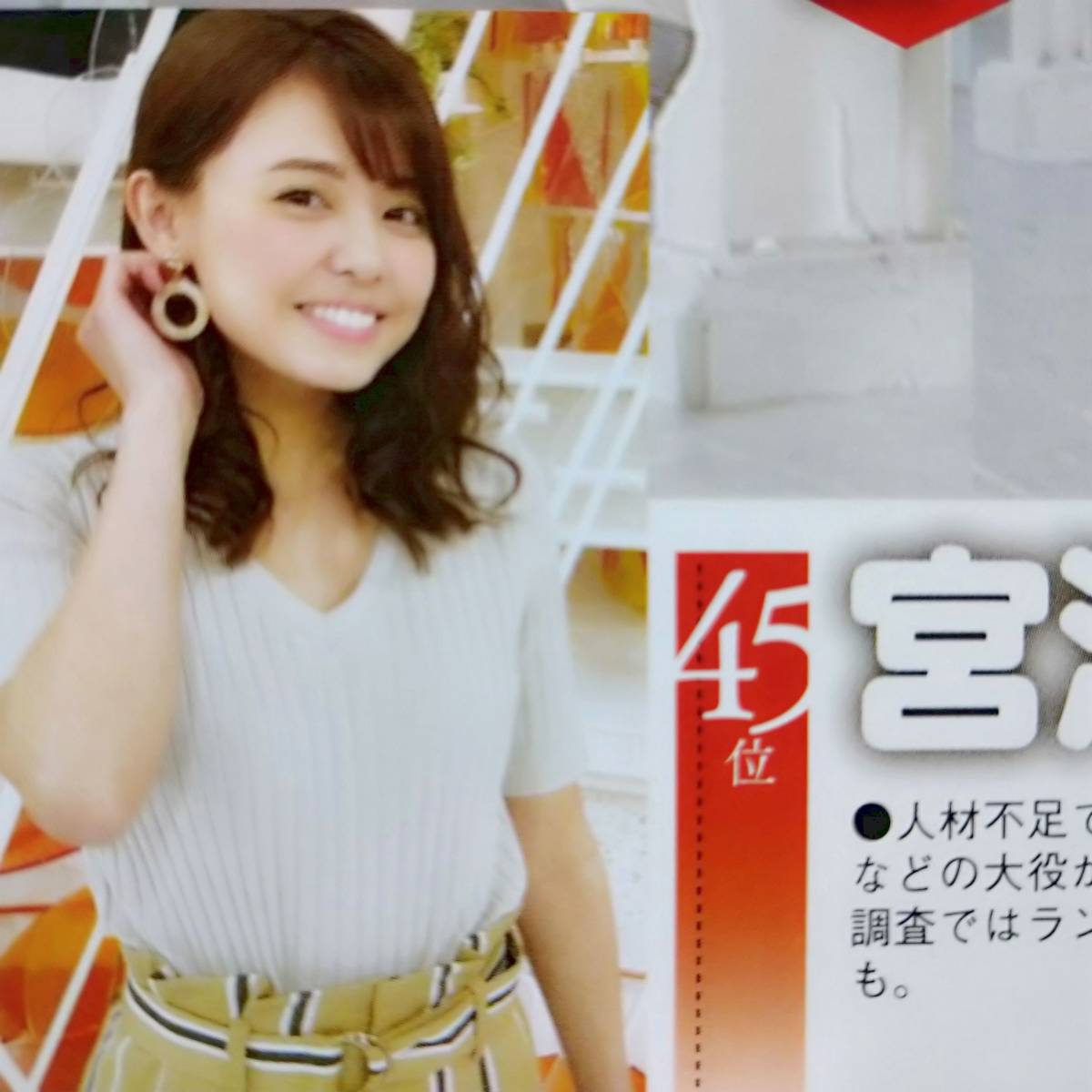 ヤフオク お宝ハプニング 女子アナ 宇垣美里 宮澤智 ヤフオク お宝ハプニング 女子アナ 宇垣美里 宮澤智