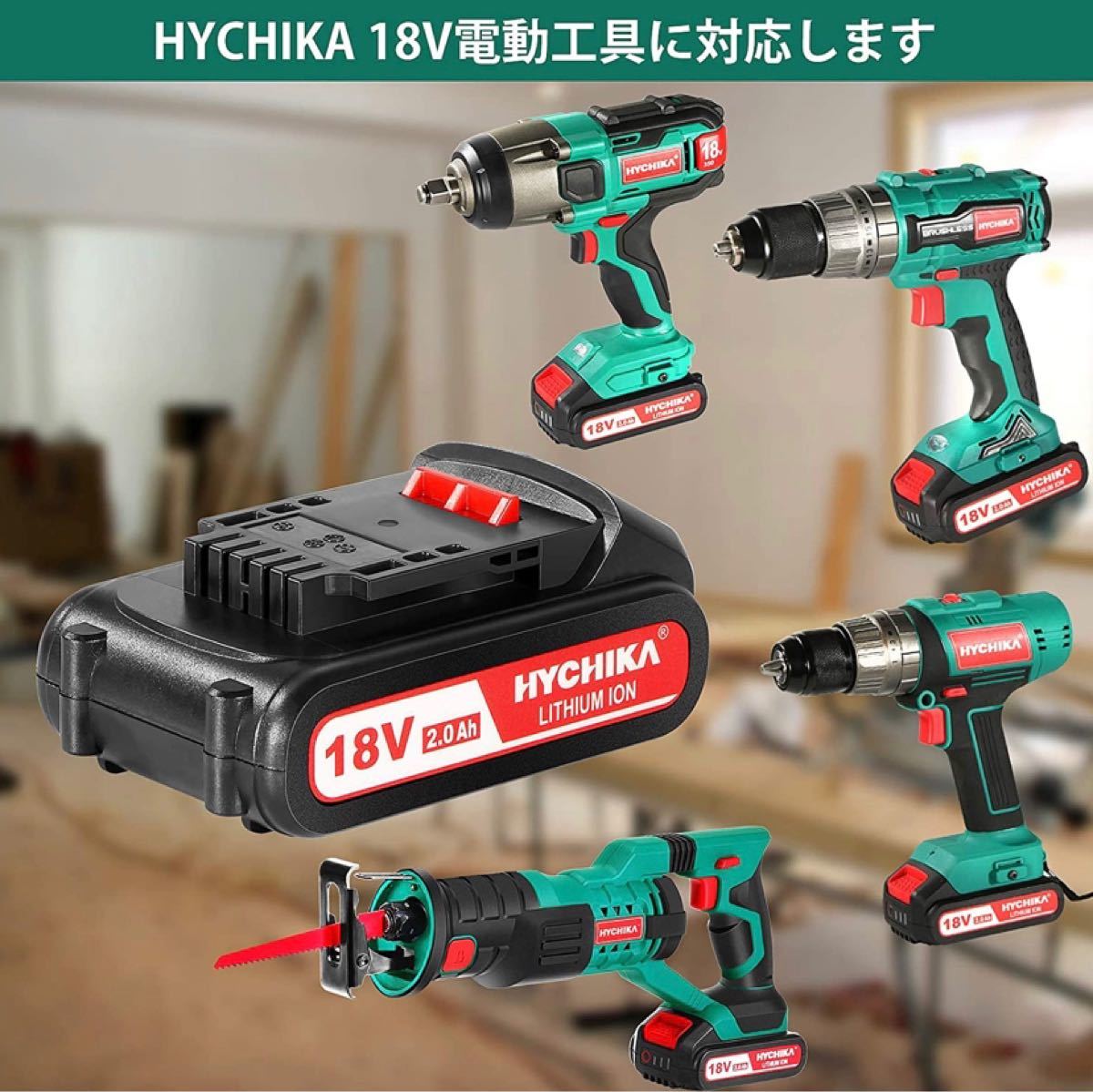 18Vバッテリー HYCHIKA インパクトドライバー交換バッテリー