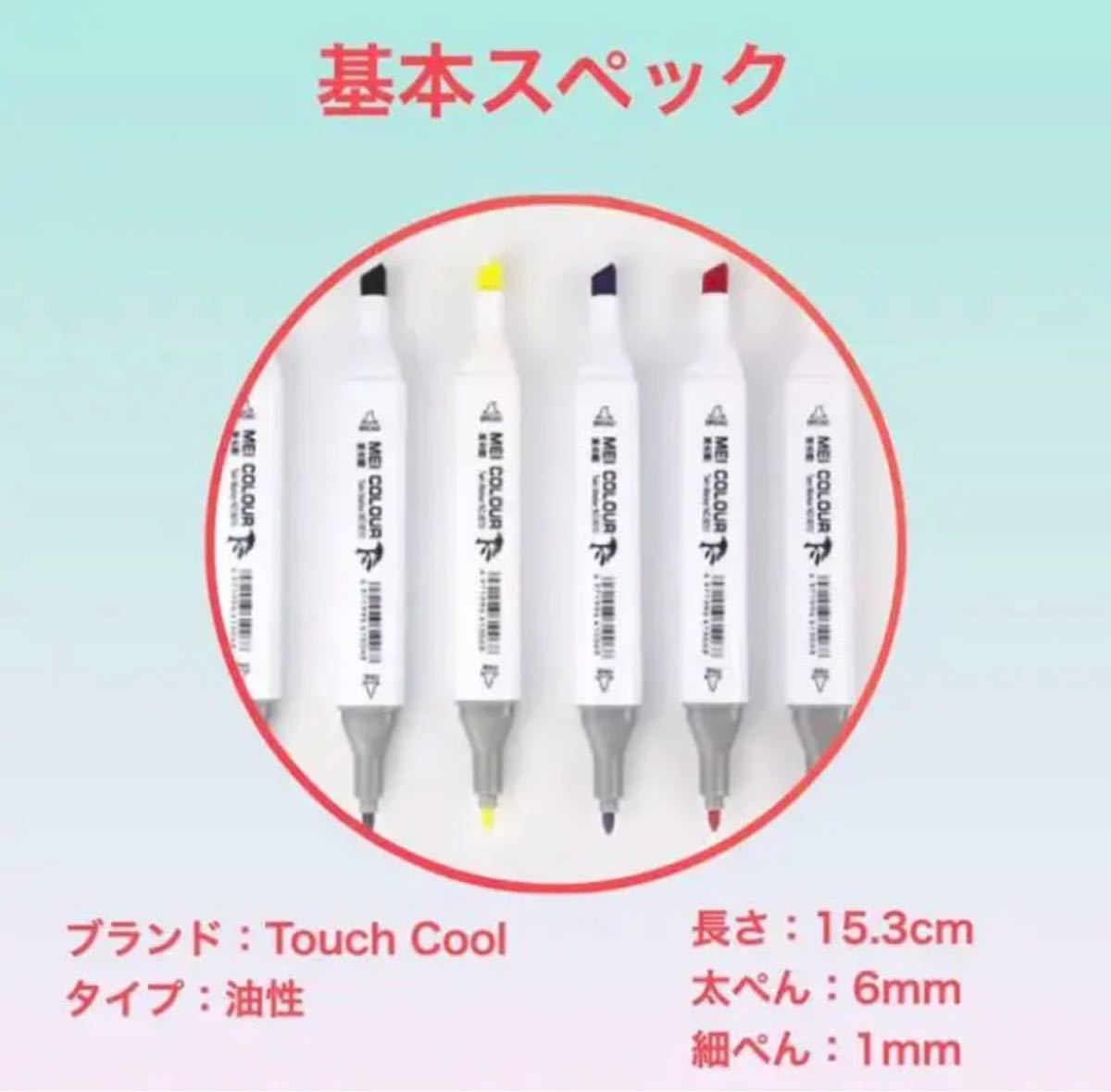 Touch cool コピック マーカーペン 80色セット イラスト Touch cool コピック マーカーペン 80色セット イラスト
