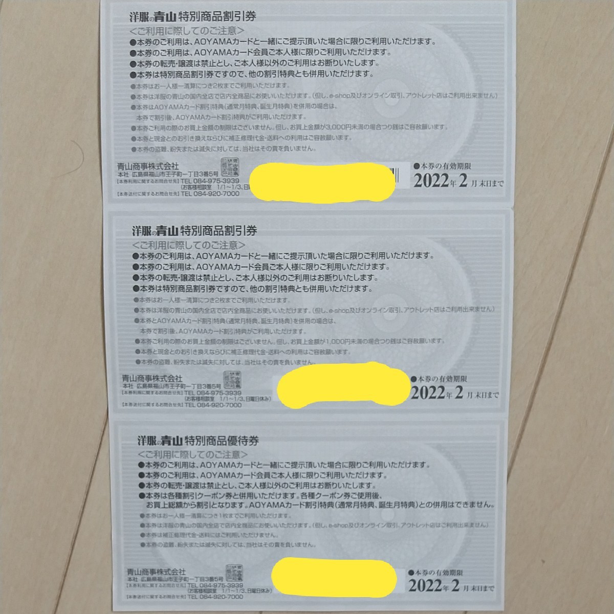 洋服の青山 特別商品割引券 特別商品優待券 AOYAMAカード会員様専用