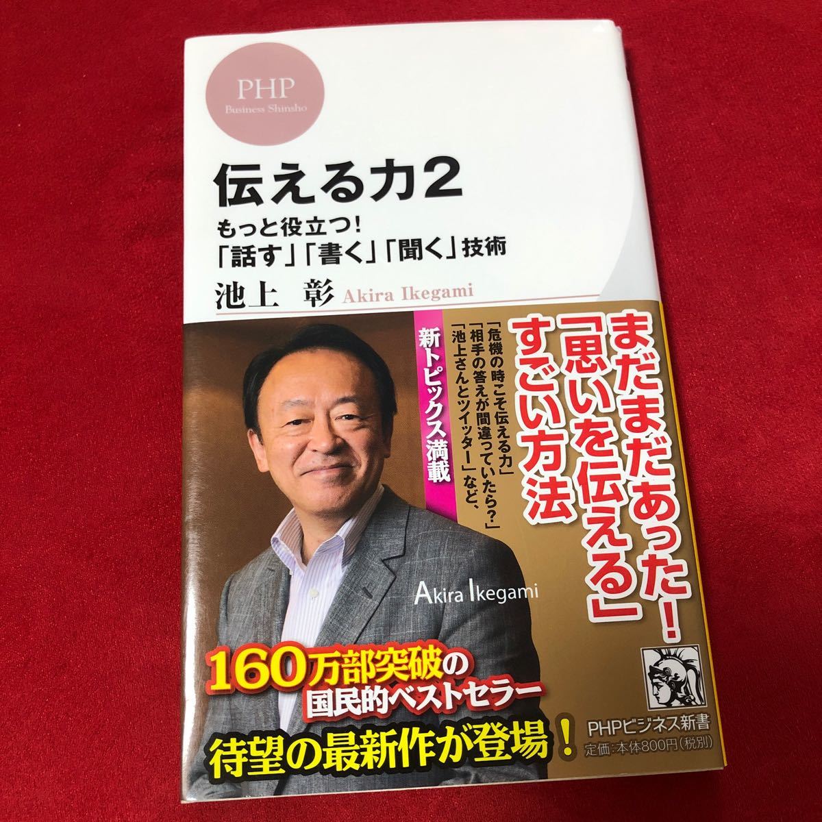 Paypayフリマ 伝える力 2 池上彰 Paypayフリマ 伝える力 2 池上彰
