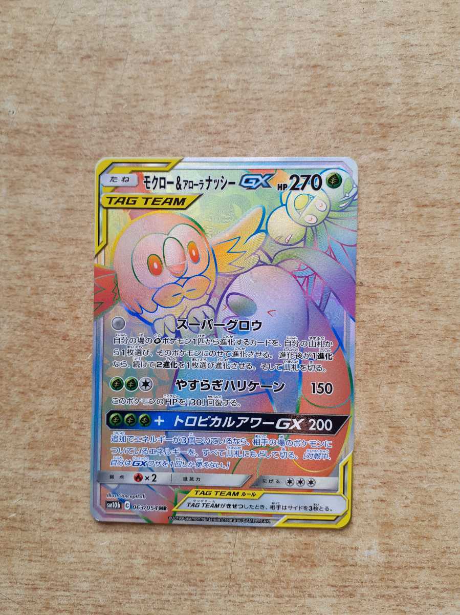 ヤフオク ポケモンカード モクロー アローラナッシー Gx S