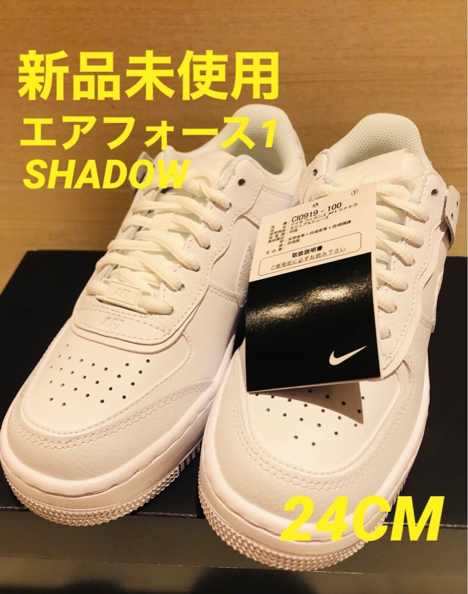 新品未使用】NIKE エアフォース1 SHADOW シャドウ トリプルホワイト