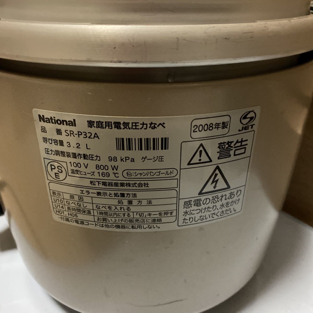 家庭用 ナショナル 電気圧力鍋3.2 L