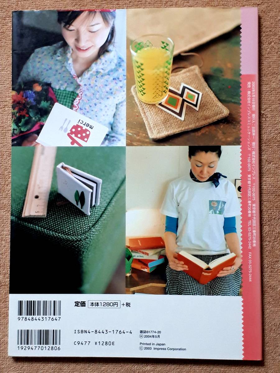 Paypayフリマ 送料無料 古雑誌 Cd Rom付 かわいい雑貨がかんたんに作れる本 インプレス 2003年 Paypayフリマ 送料無料 古雑誌 Cd Rom付 かわいい雑貨がかんたんに作れる本 インプレス 2003年