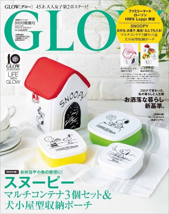 GLOW 9月増刊号 ローソン ファミマ限定 スヌーピーマルチコンテナ&ポーチ