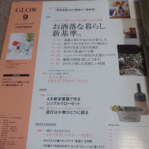 GLOW 2021年4月号  2020年9月特別号 雑誌のみ