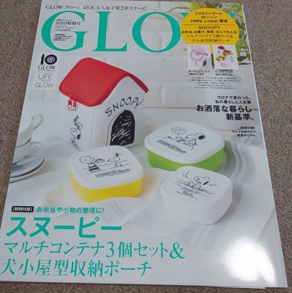 GLOW 2021年4月号  2020年9月特別号 雑誌のみ