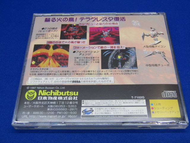 42-KG345-60! テラクレスタ3D セガサターン ソフト ケース 説明書 帯