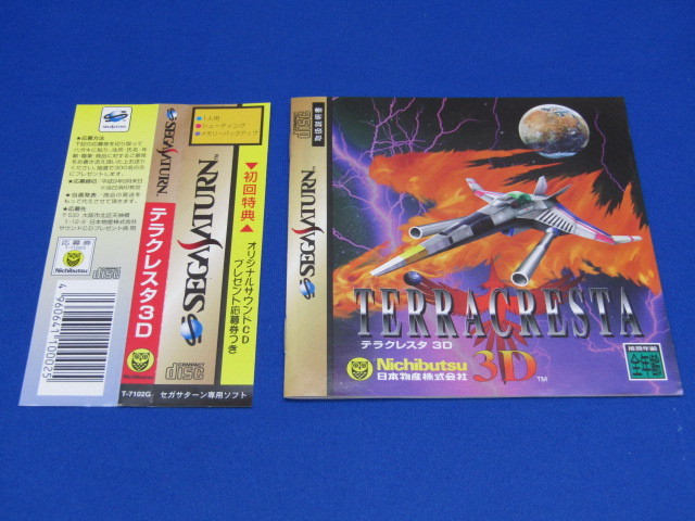 42-KG345-60! テラクレスタ3D セガサターン ソフト ケース 説明書 帯