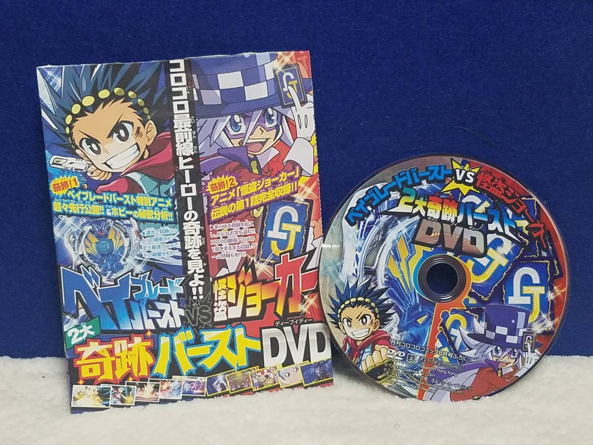 ヤフオク Dvd7 ベイブレードバーストvs怪盗ジョーカー 2大