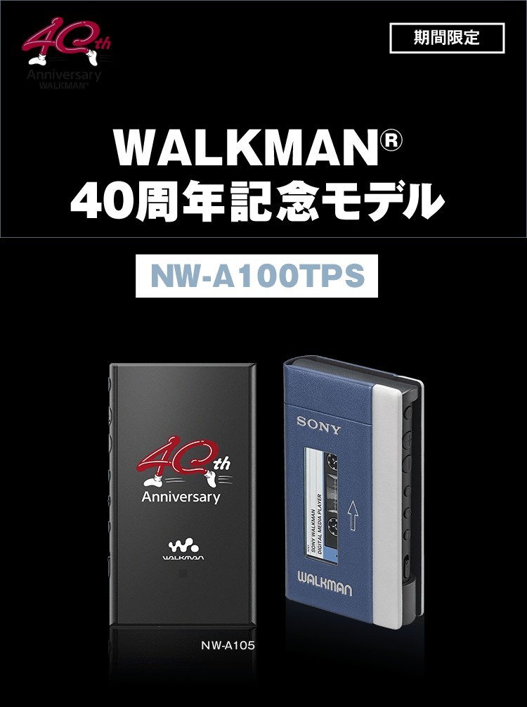 新品未使用 40周年記念モデル ソニー ウォークマン NW-A100TPS｜PayPay