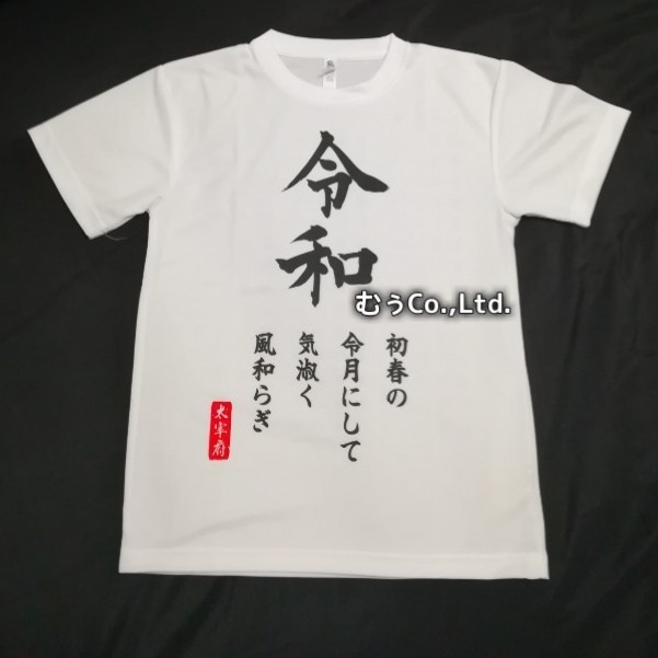 太宰府 坂本八幡宮 万葉集 和歌 商工会 Tシャツ Sサイズ 新品 未使用 令和