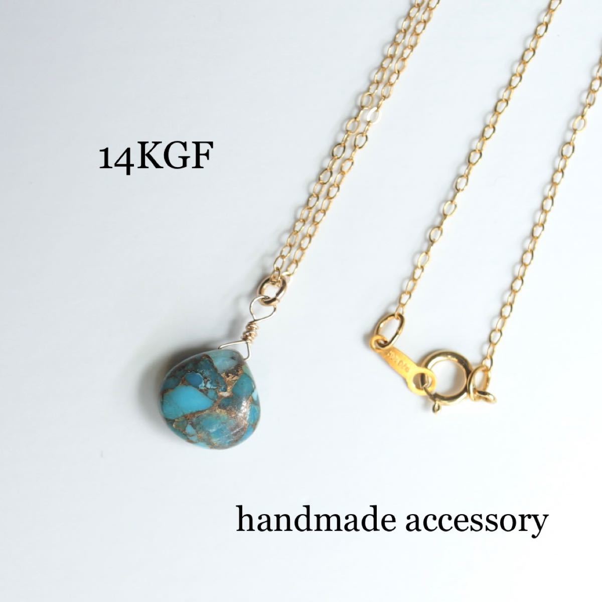 Paypayフリマ 14kgf ブルーコッパーターコイズ マロン ネックレス Paypayフリマ 14kgf ブルーコッパーターコイズ マロン ネックレス