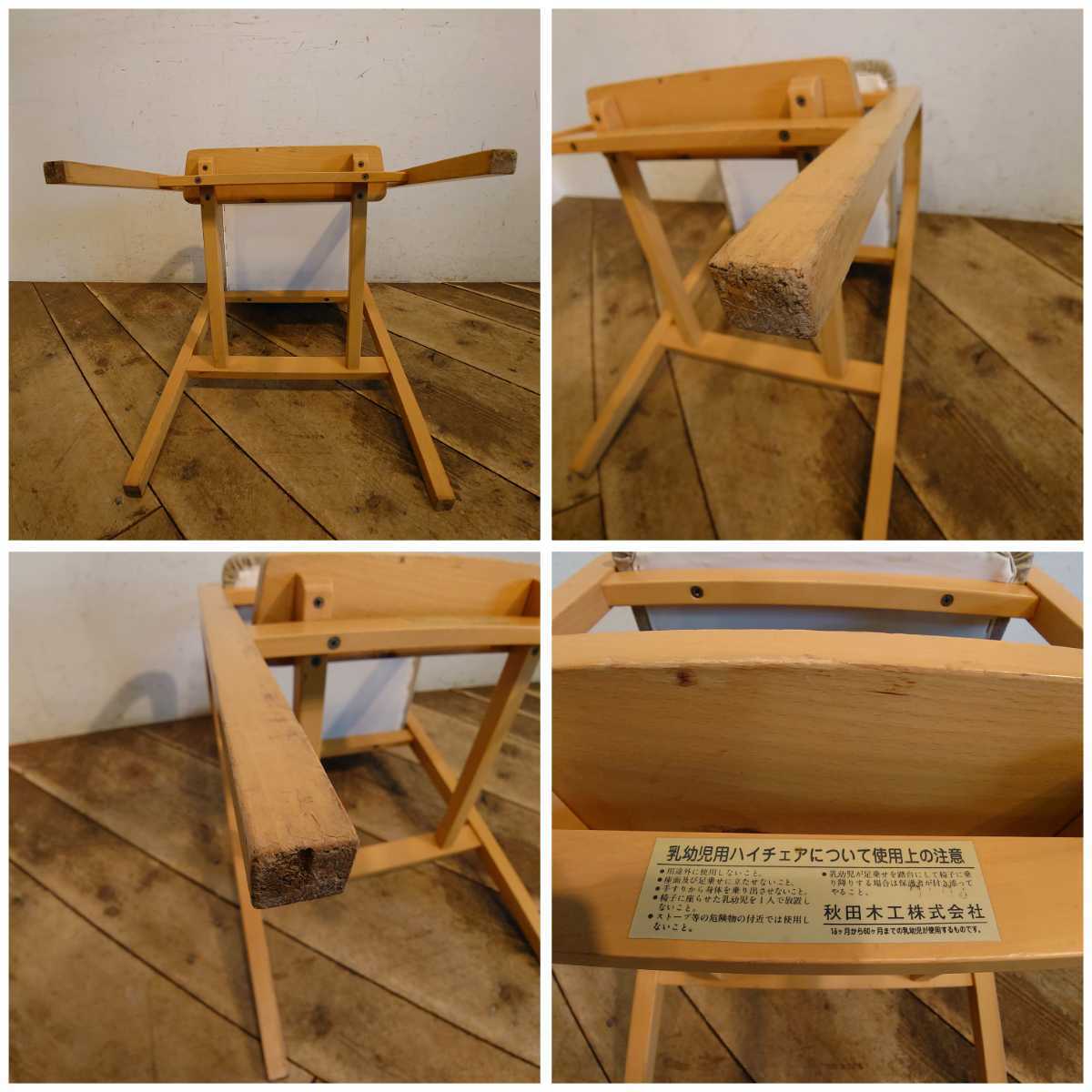  Akita woodworking Vintage . for infant high chair beige B CC-054/ bending tree retro modern Northern Europe style store furniture dining baby chair 