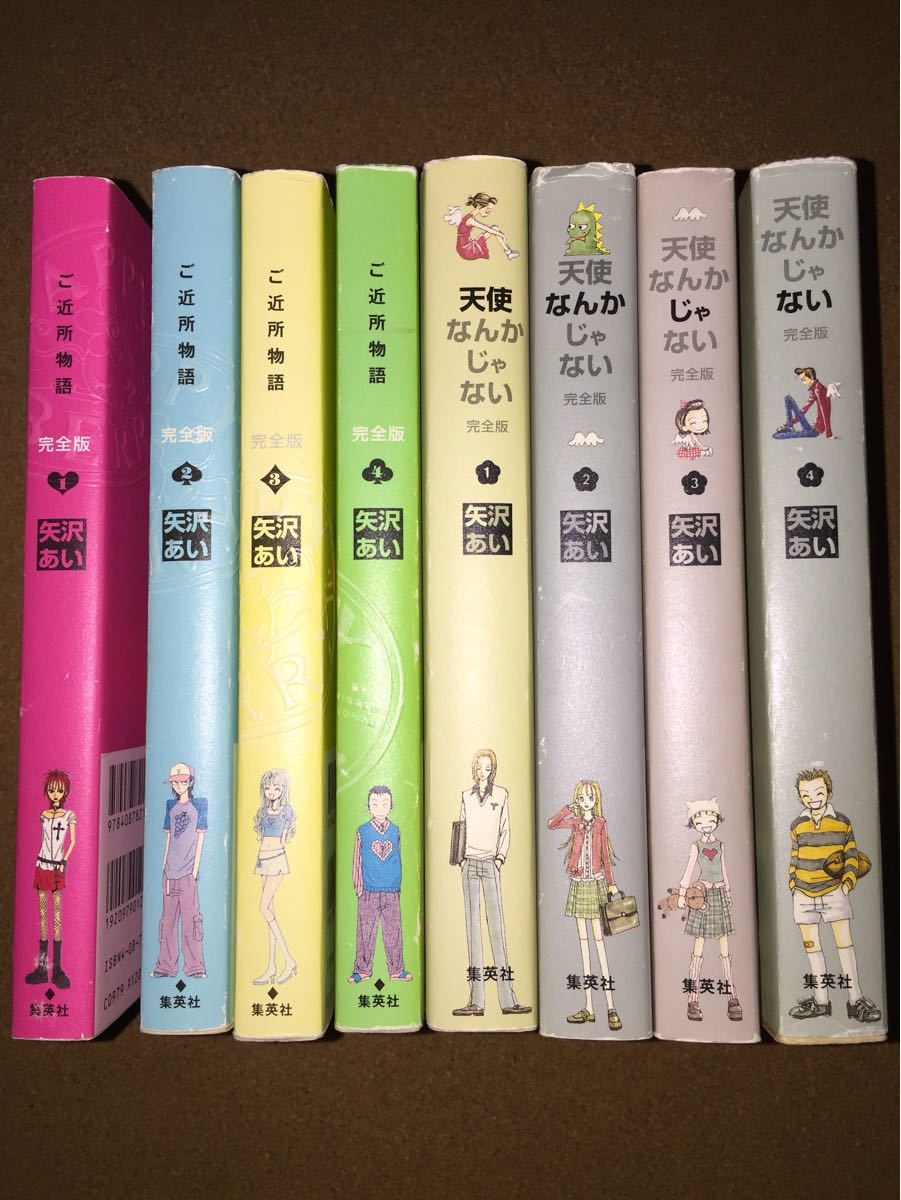 矢沢あい  ご近所物語 天使なんかじゃない 完全版