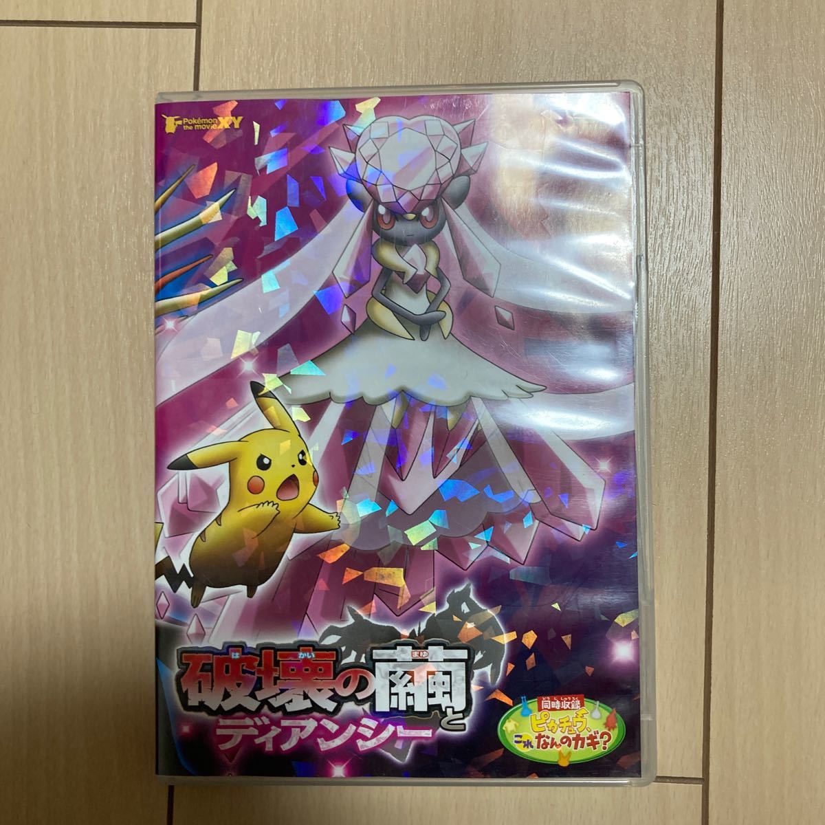 ポケットモンスター　破壊の繭　 DVD