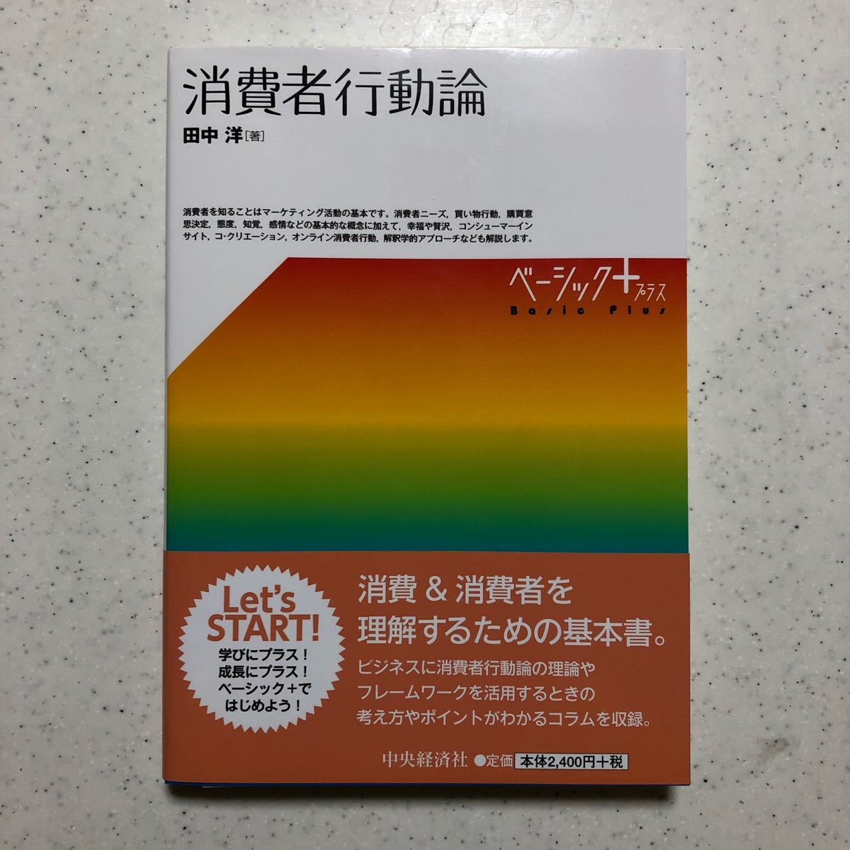 Paypayフリマ 即発送 消費者行動論 田中洋