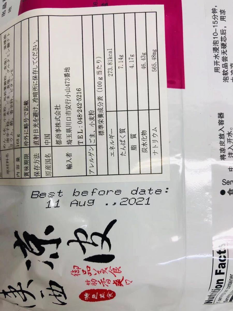 160円 【5%OFF】 陝西涼皮 酸辣味 酸っぱくて辛口 即席中華めん リャンピー 160円 【5%OFF】 陝西涼皮 酸辣味 酸っぱくて辛口 即席中華めん リャンピー