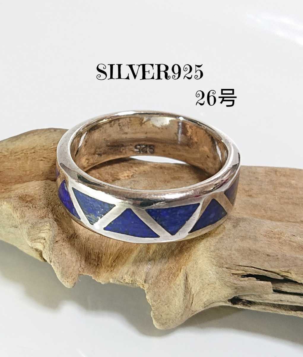 4010 SILVER925 チップインレイ ラピスラズリリング26号 シルバー925製 ...