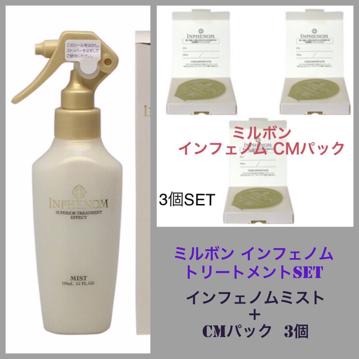PayPayフリマ|ミルボン インフェノム ミストCMパック 3個SET PayPayフリマ|ミルボン インフェノム ミストCMパック 3個SET