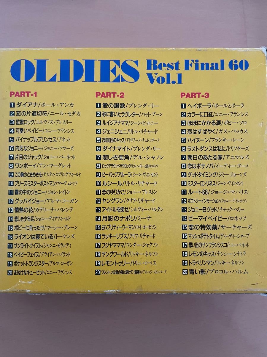 オールディーズ ベストファイナル60 第1集