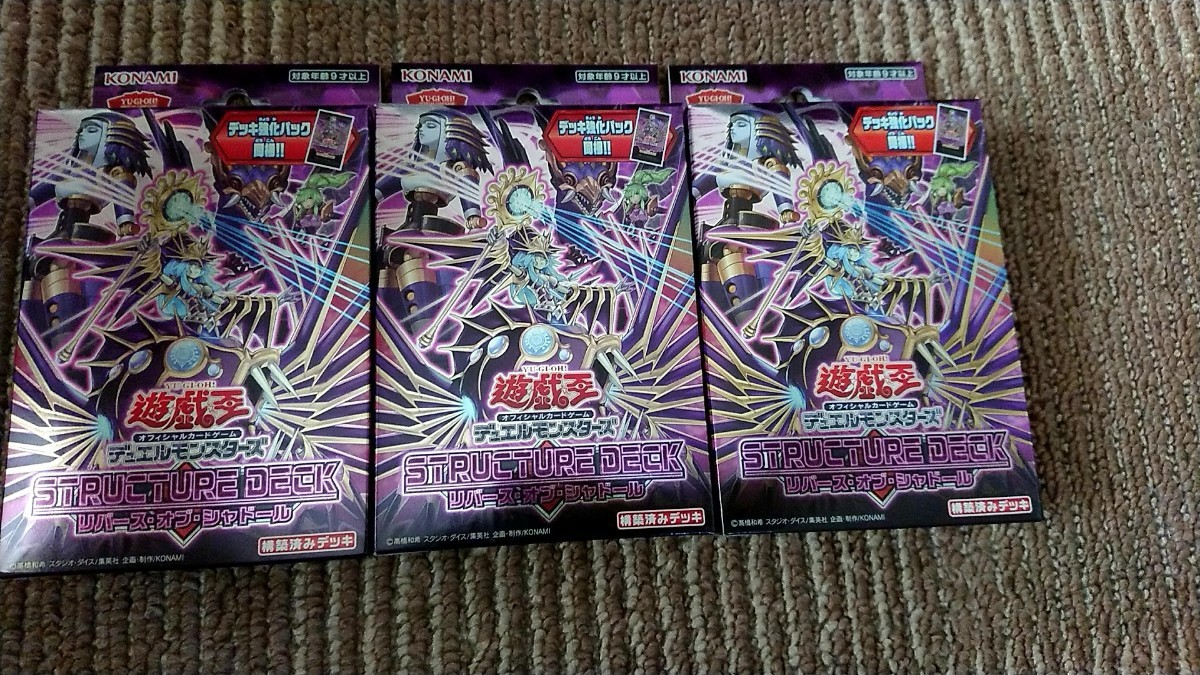 Paypayフリマ 遊戯王ocg ストラクチャーデッキ リバース オブ シャドール 3箱セット Paypayフリマ 遊戯王ocg ストラクチャーデッキ リバース オブ シャドール 3箱セット