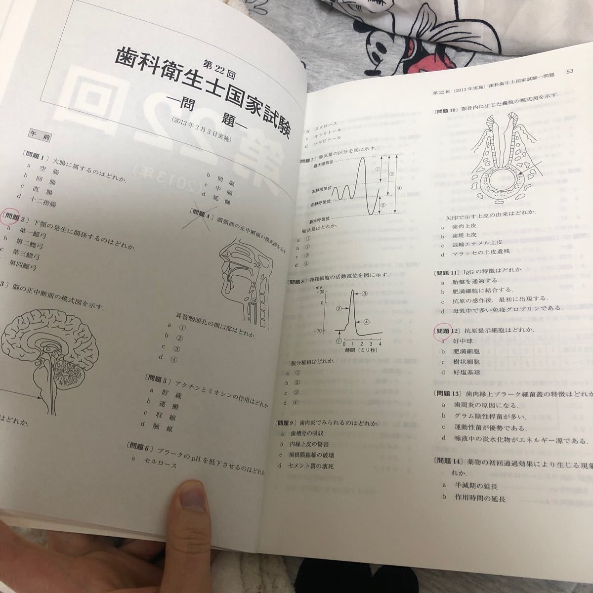 歯科衛生士 過去問題集