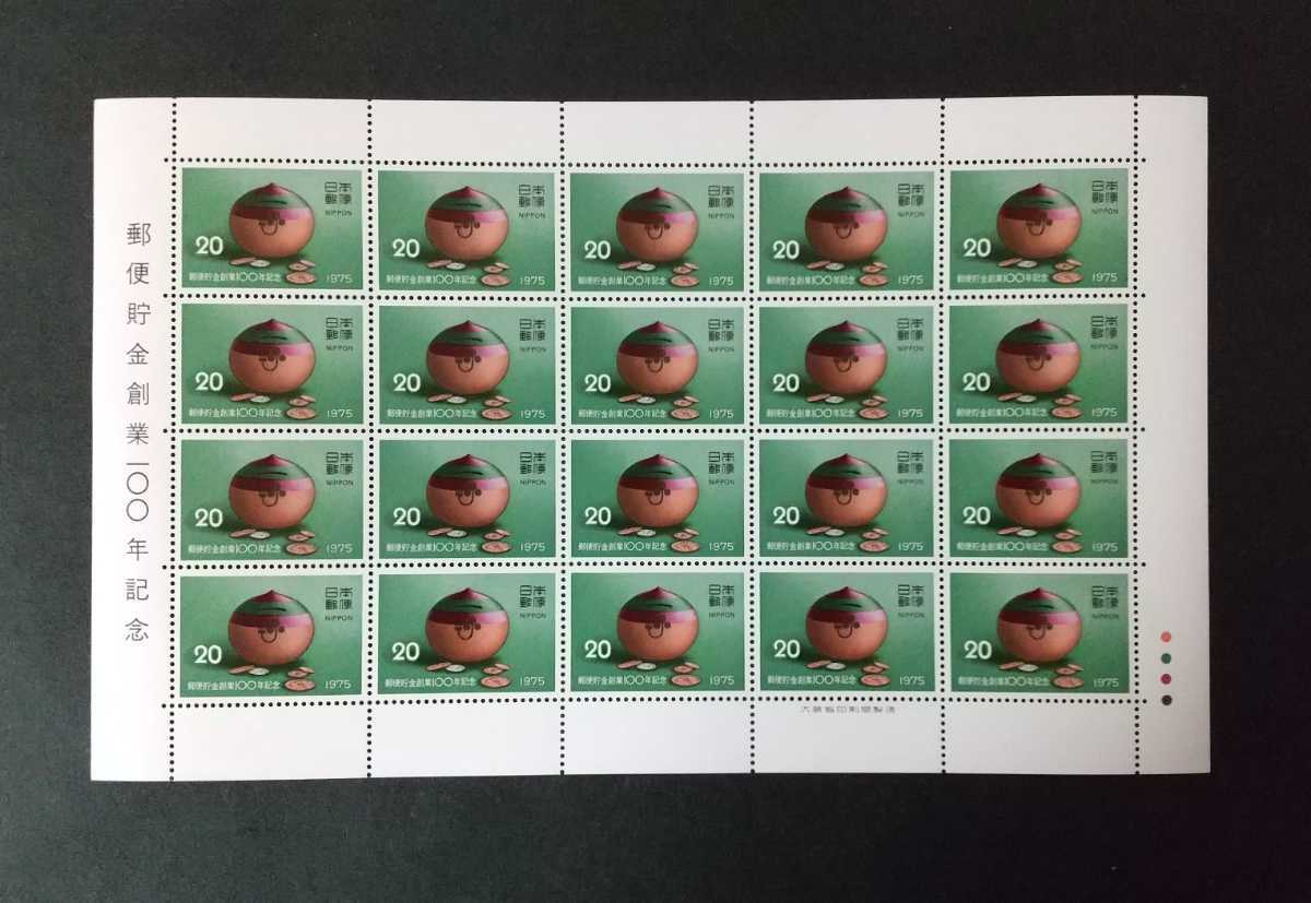 記念切手 郵便貯金創業100年記念 1975 シート 未使用品 (ST-63)_画像1