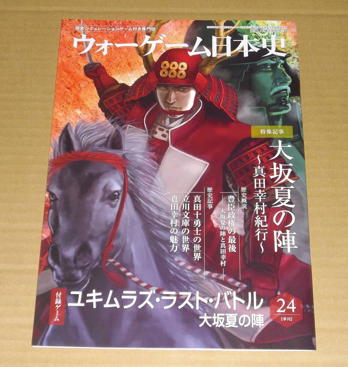 ですので ヤフオク! - 大坂夏の陣 ユキムラズ・ラスト・バトル ウォー... のゲーム ですので ヤフオク! - 大坂夏の陣 ユキムラズ・ラスト・バトル ウォー... のゲーム