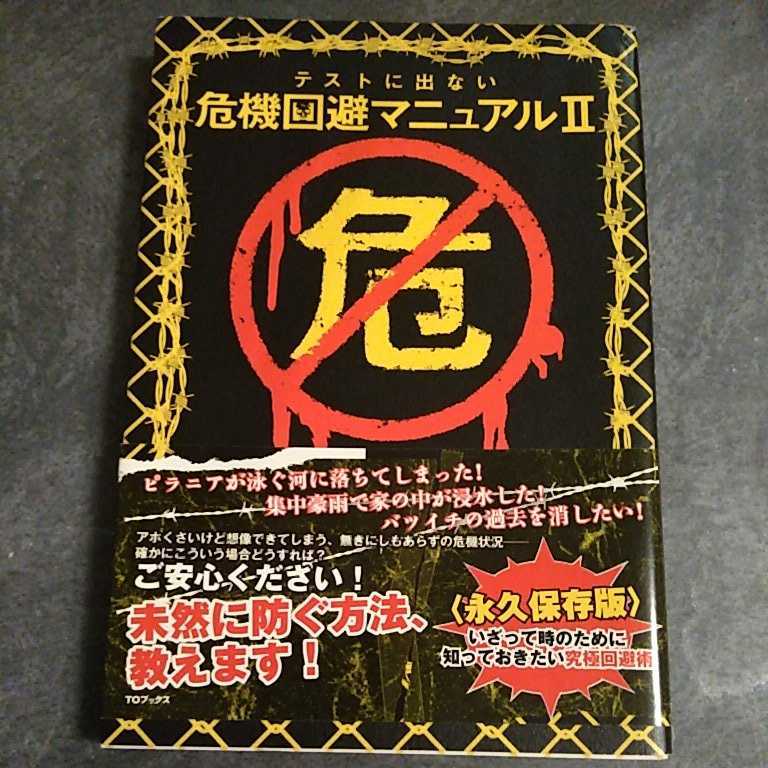 代購代標第一品牌 樂淘letao テストに出ない危機回避マニュアル 代購代標第一品牌 樂淘letao テストに出ない危機回避マニュアル