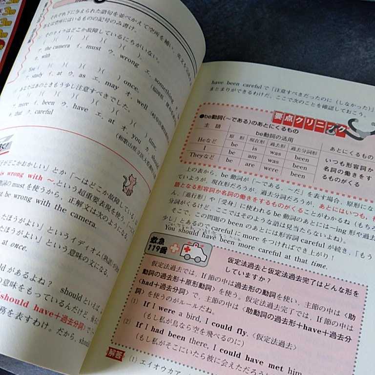 看護・医療系の英語　短大・専門学校受験用〈改訂版〉