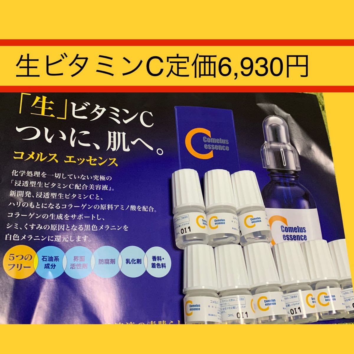 Paypayフリマ 生ビタミンc美白浸透型生ビタミンcコラーゲンアミノ酸配合格安提供天然由来保湿ハリ コメルスエッセンス Paypayフリマ 生ビタミンc美白浸透型生ビタミンcコラーゲンアミノ酸配合格安提供天然由来保湿ハリ コメルスエッセンス