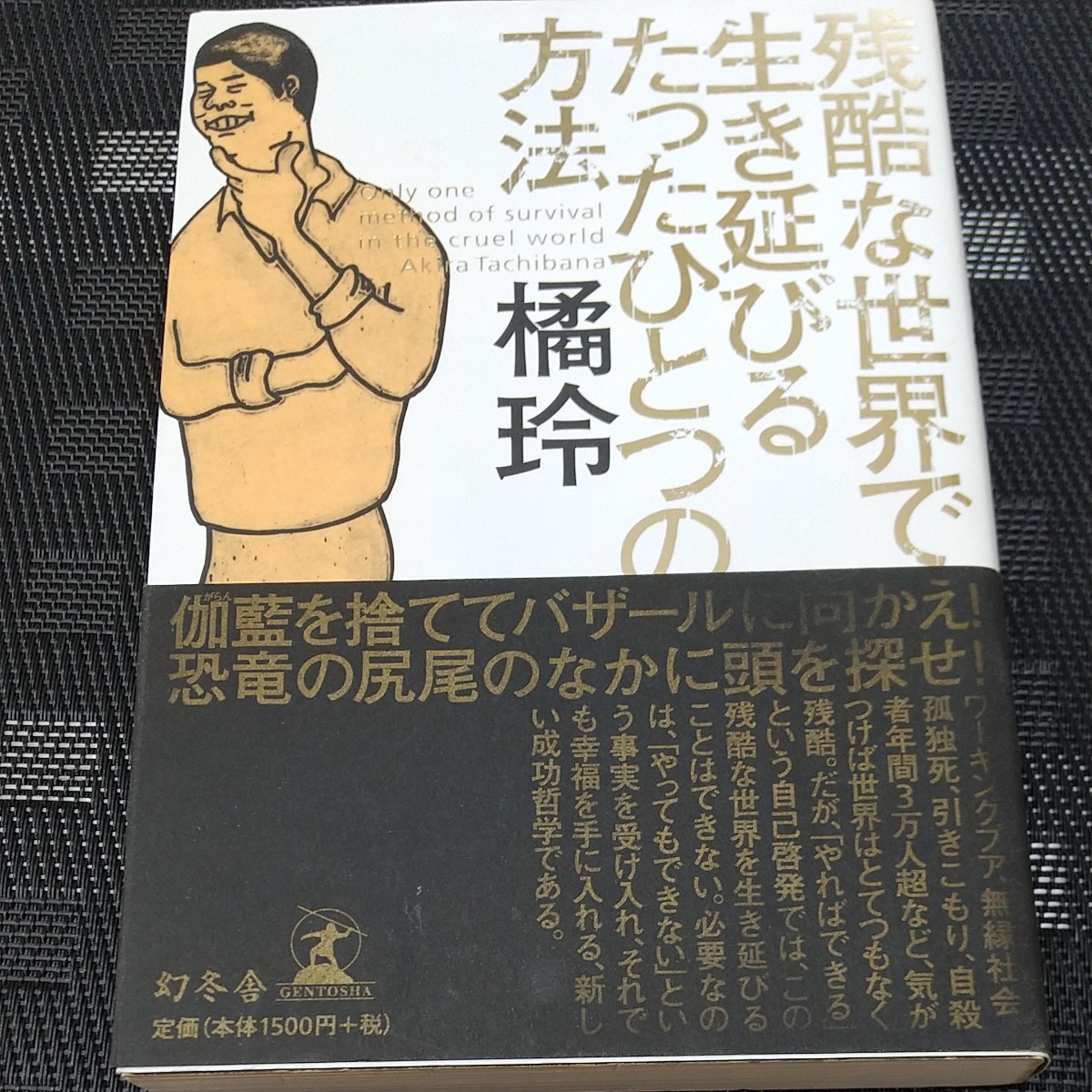 Paypayフリマ 残酷な世界で生き延びるたったひとつの方法 Paypayフリマ 残酷な世界で生き延びるたったひとつの方法
