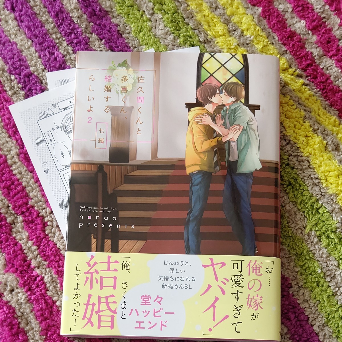 Paypayフリマ 最新刊 佐久間くんと多喜くん 結婚するらしいよ2 Paypayフリマ 最新刊 佐久間くんと多喜くん 結婚するらしいよ2