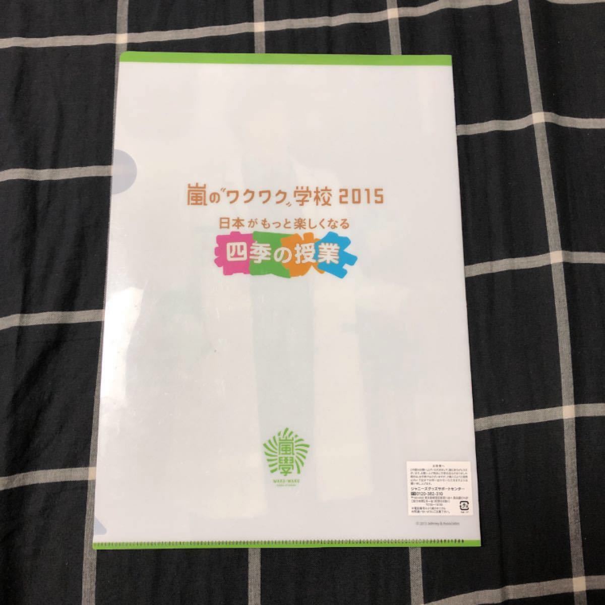 レア！相葉くん　クリアファイル　住友生命限定ファイル　ARASHI  blast in Hawaii/MIYAGI ワクワク嵐学