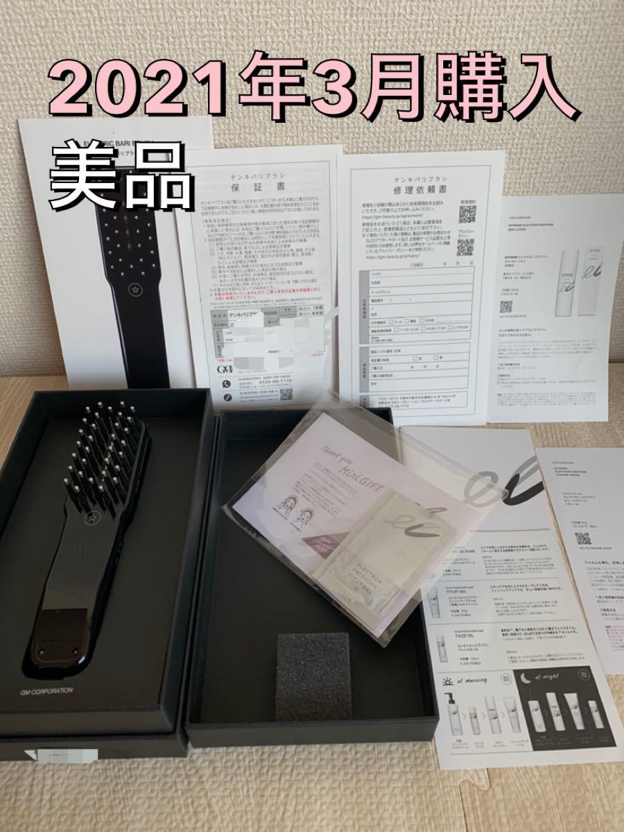 ☆電気バリブラシ☆保証書・修理依頼書付き☆ELECTRIC BARI BRUSH