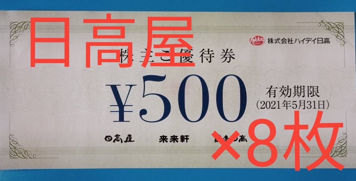 Paypayフリマ 日高屋 クーポン Paypayフリマ 日高屋 クーポン