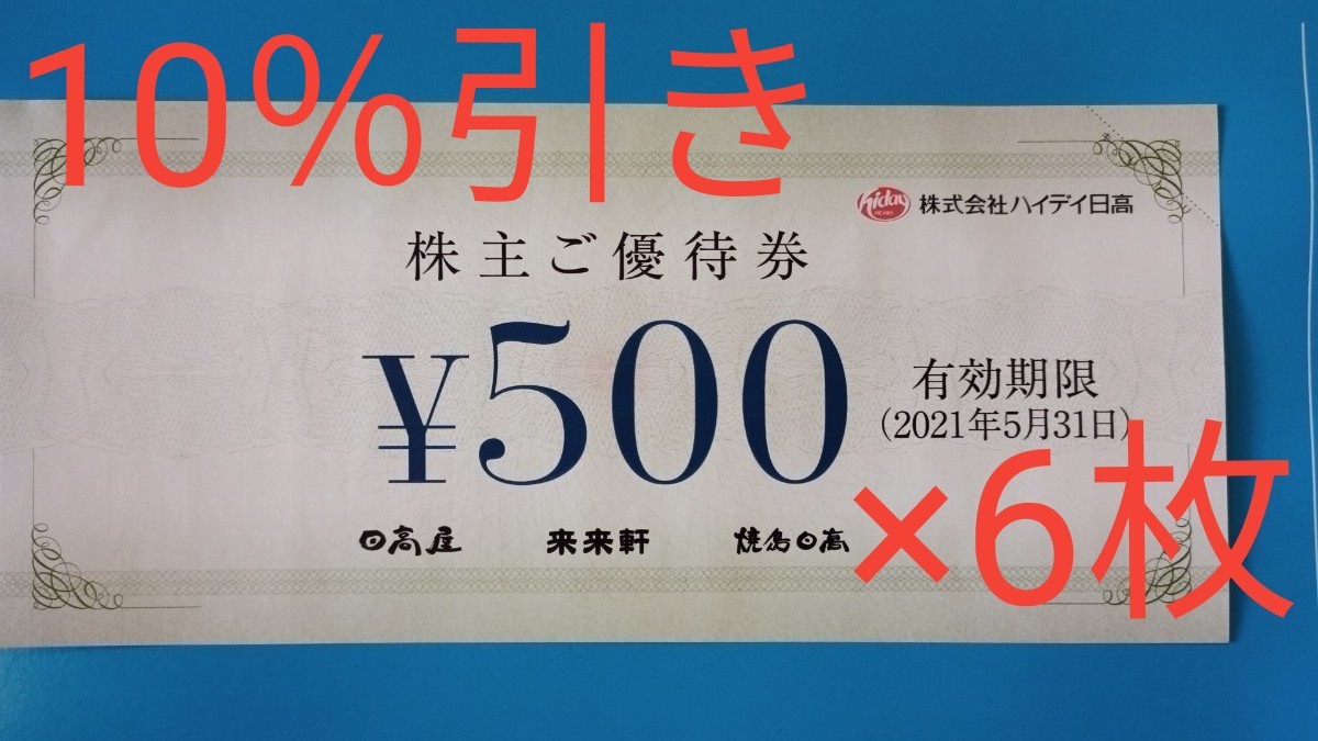 Paypayフリマ 日高屋 クーポン Paypayフリマ 日高屋 クーポン