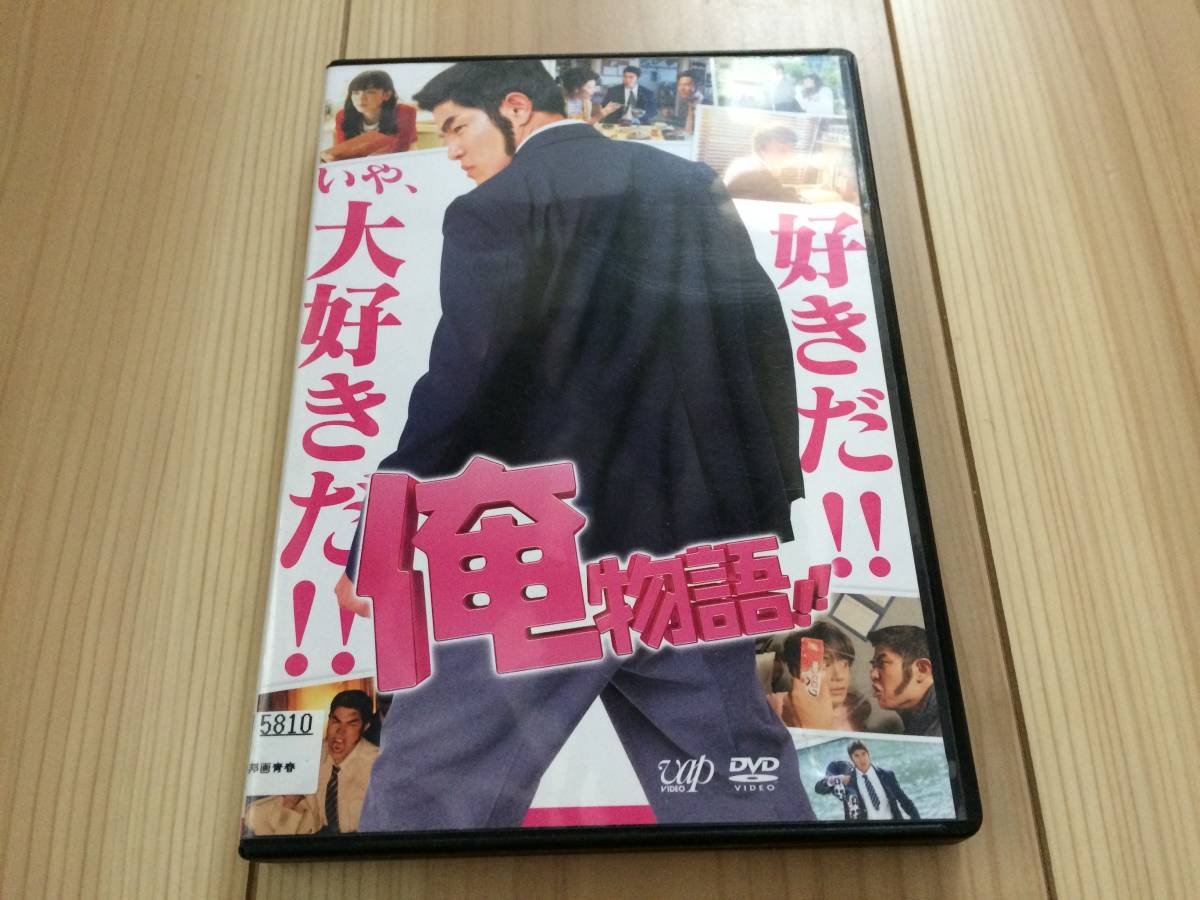 ヤフオク 俺物語 Dvd レンタル落ち 鈴木亮平 永野芽郁 坂 ヤフオク 俺物語 Dvd レンタル落ち 鈴木亮平 永野芽郁 坂