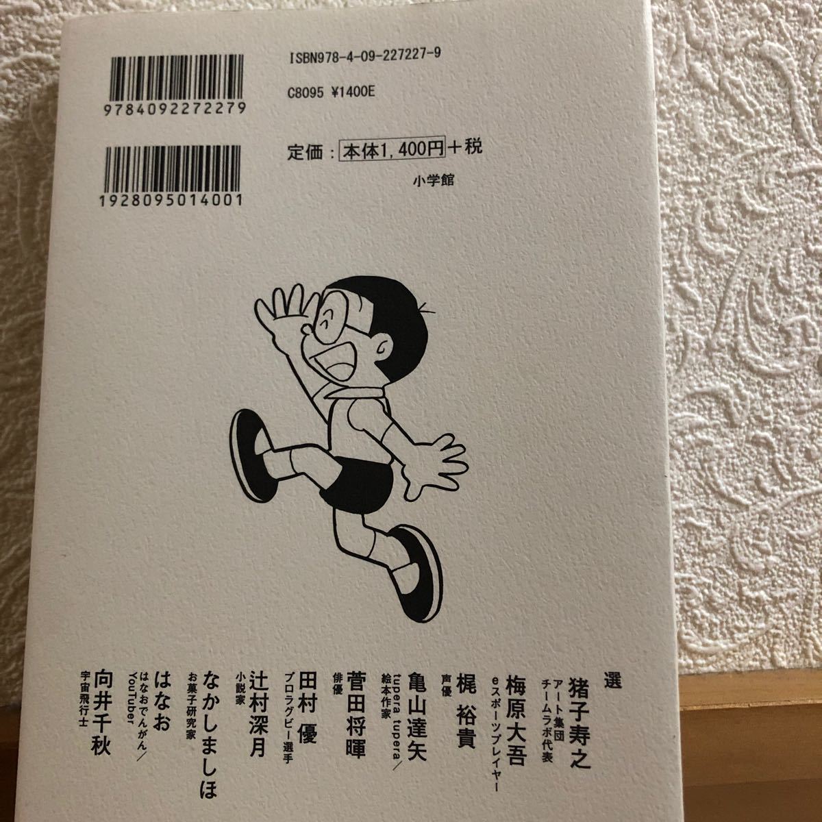 Paypayフリマ おとなになるのび太たちへ 人生を変える ドラえもん セレクション 藤子f不二雄 Paypayフリマ おとなになるのび太たちへ 人生を変える ドラえもん セレクション 藤子f不二雄