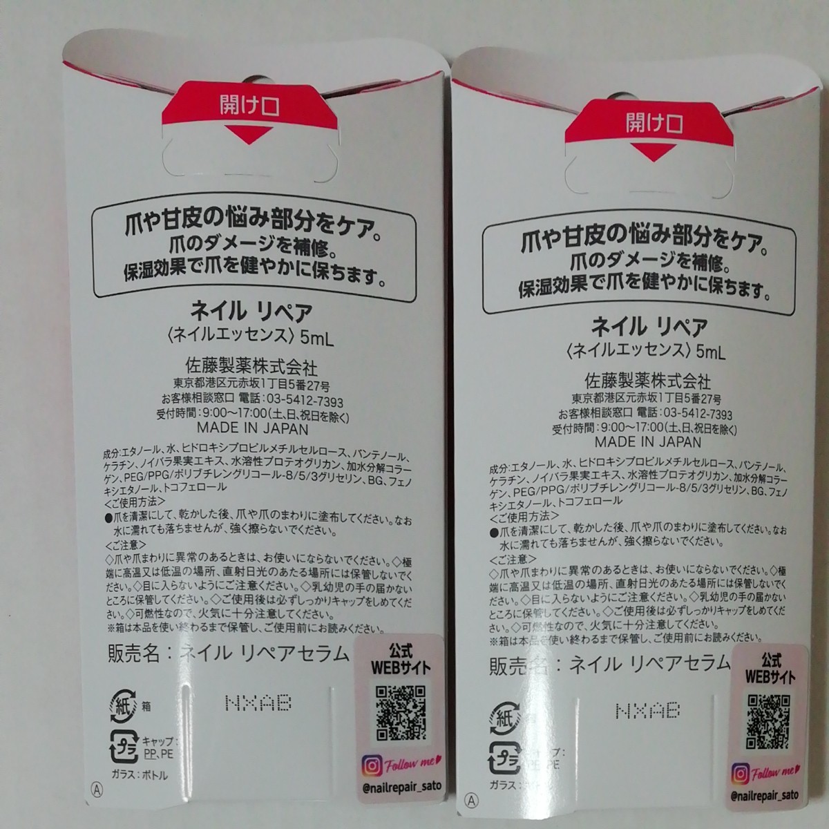 Paypayフリマ 新品未開封 佐藤製薬 ネイル リペアセラム 爪の美容液 5ml 2個 Paypayフリマ 新品未開封 佐藤製薬 ネイル リペアセラム 爪の美容液 5ml 2個