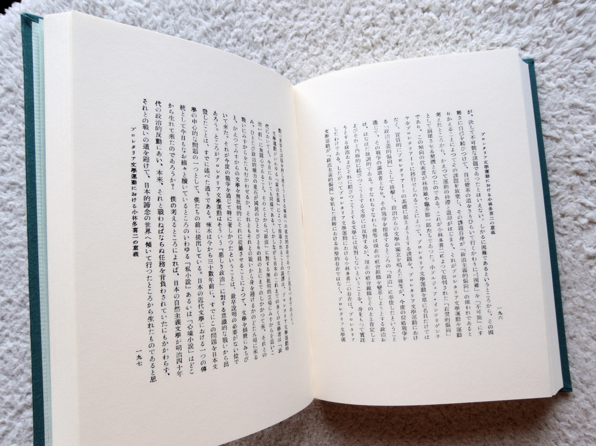  Kobayashi Takiji research modern times author research . paper 35 ( Japan books center ) warehouse .. person * Nakano Shigeharu compilation,. west peace . explanation, Yoshida . one ..