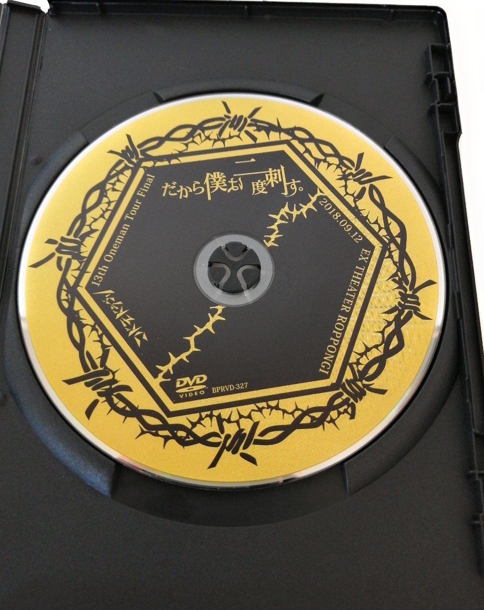 Paypayフリマ コドモドラゴン 13th Oneman Tour だから僕は二度刺す Ex Theater Roppongi 初回限定盤 Paypayフリマ コドモドラゴン 13th Oneman Tour だから僕は二度刺す Ex Theater Roppongi 初回限定盤
