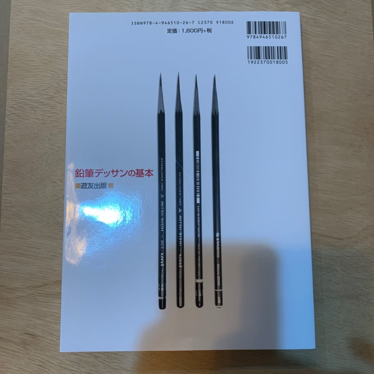 Paypayフリマ 鉛筆デッサンの基本 Paypayフリマ 鉛筆デッサンの基本