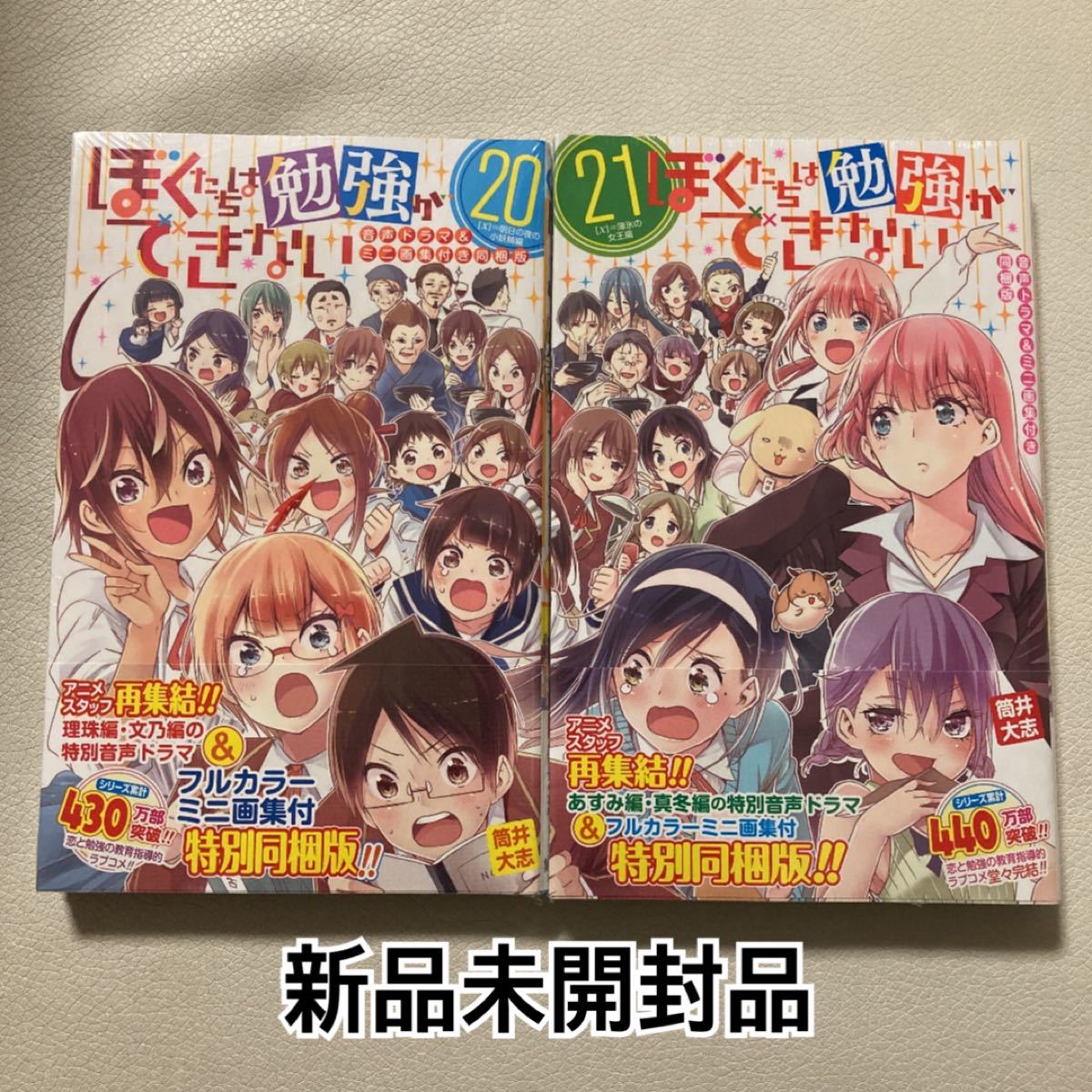 ぼくたちは勉強ができない 1-21巻完結セット - 全巻セット