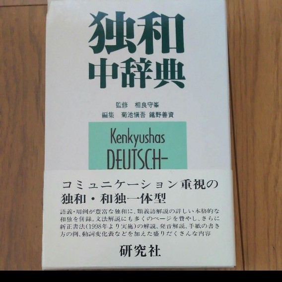 ドイツ語辞典 独和中辞典|Yahoo!フリマ(旧PayPayフリマ) ドイツ語辞典 独和中辞典|Yahoo!フリマ(旧PayPayフリマ)