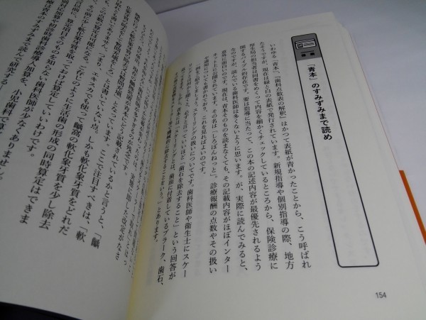 選ばれる歯科医院のつくり方 久保倉弘孝【即決あり】_画像6