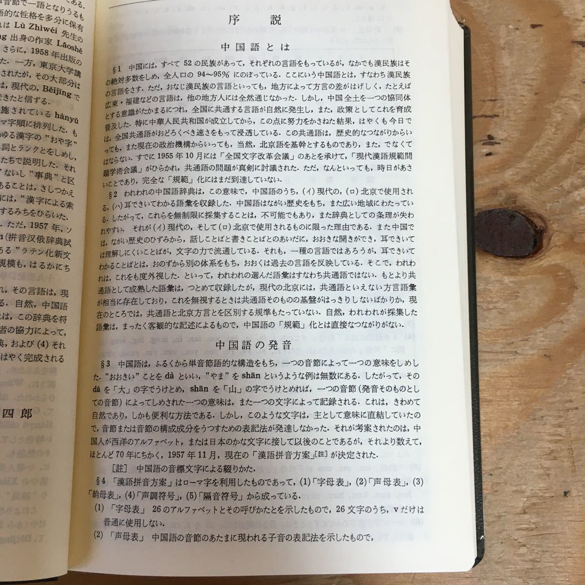 Y3FA2-210318 редкость [ Iwanami средний словарь государственного языка . камень . 4 .]